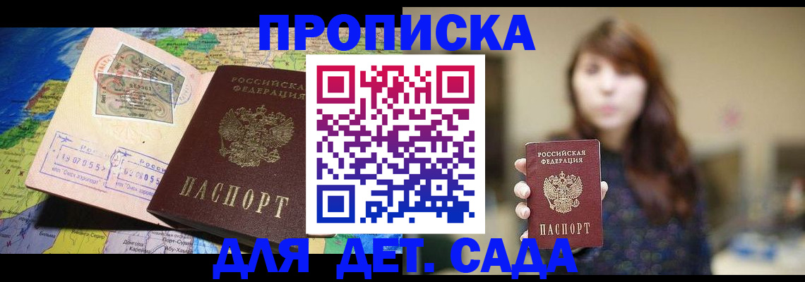 прописка гарантия в Крыму