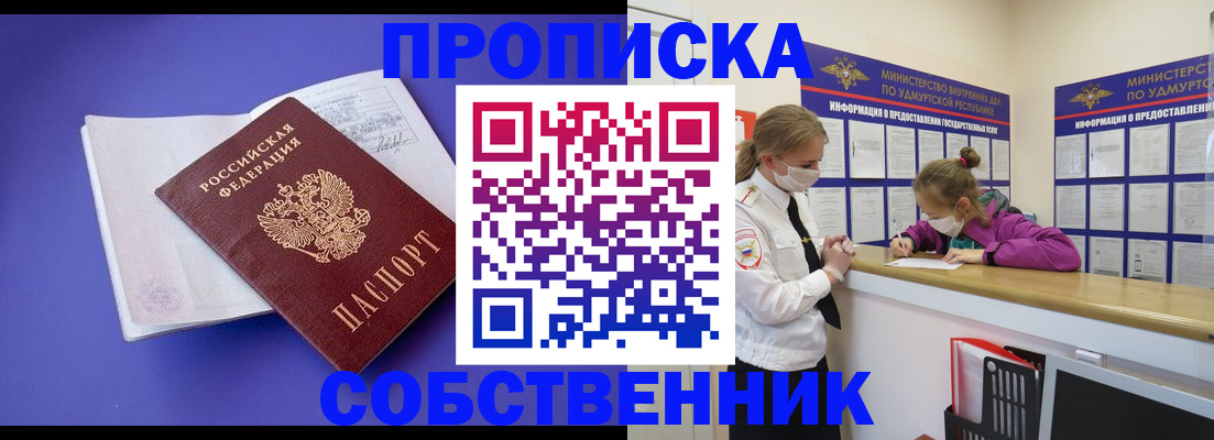 прописка в Крыму