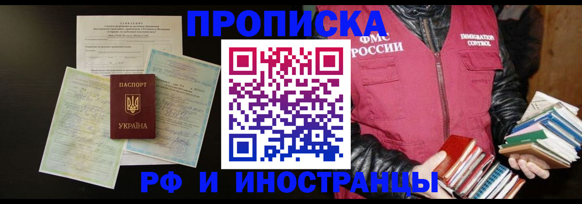 временная прописка в Крыму