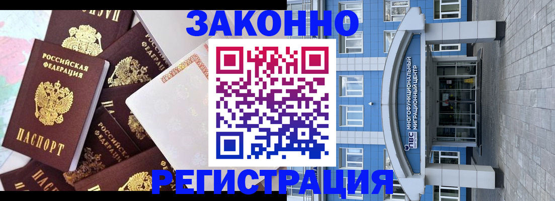 временная регистрация в Крыму