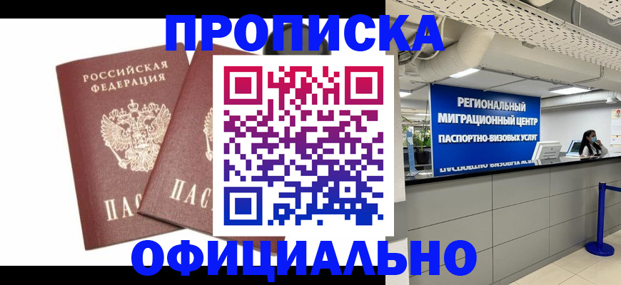 прописка 2025 в Крыму