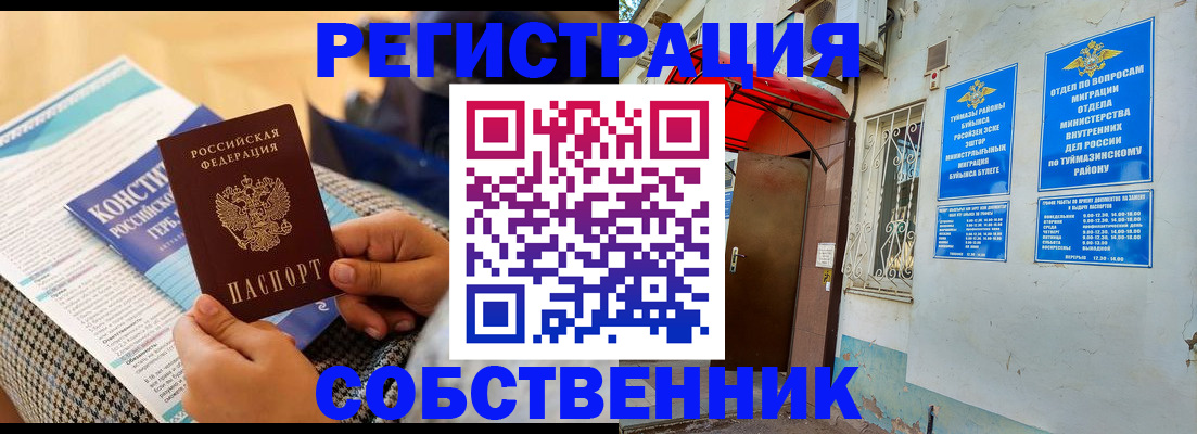 регистрация в Крыму